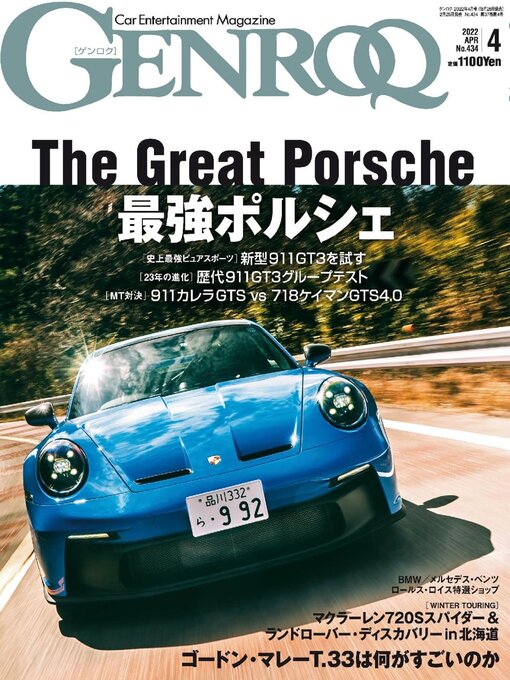 Magazines - GENROQ ゲンロク - Malta Libraries - OverDrive